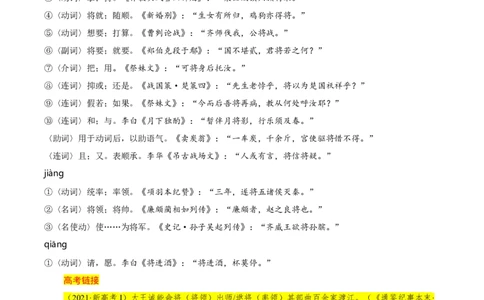 知识手册02：高考中的文言实词与120例（知识梳理）-备战2025年高考语文一轮复习考点帮（新高考通用）_高中三年全科资料_高中_高中1_备战2026年高考语文一轮复习考点帮（新高考通用）