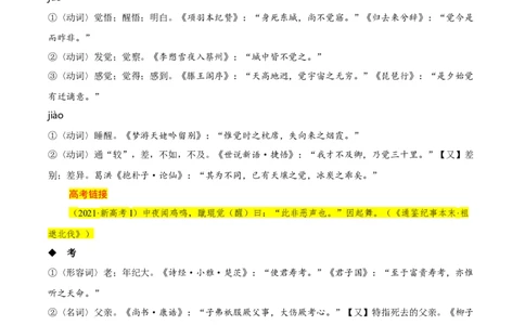 知识手册02：高考中的文言实词与120例（知识梳理）-备战2025年高考语文一轮复习考点帮（新高考通用）_高中三年全科资料_高中_高中1_备战2026年高考语文一轮复习考点帮（新高考通用）