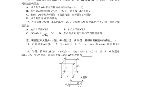 章末质量检测(一)公众号dc008免费分享_高中三年全科资料_高中_高中数学《课时作业》Word版(1)_人教A版_数学&middot;选择性必修&middot;第一册&middot;(RJ－A版)_数学&middot;选择性必修&middot;第一册&middot;(RJ－A版)