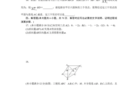 章末质量检测(一)公众号dc008免费分享_高中三年全科资料_高中_高中数学《课时作业》Word版(1)_人教A版_数学&middot;选择性必修&middot;第一册&middot;(RJ－A版)_数学&middot;选择性必修&middot;第一册&middot;(RJ－A版)