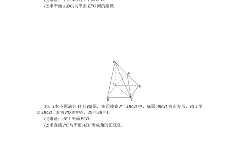 章末质量检测(一)公众号dc008免费分享_高中三年全科资料_高中_高中数学《课时作业》Word版(1)_人教A版_数学&middot;选择性必修&middot;第一册&middot;(RJ－A版)_数学&middot;选择性必修&middot;第一册&middot;(RJ－A版)