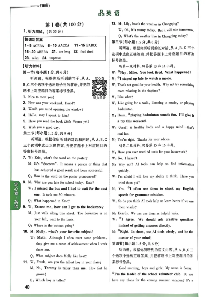 2026《万唯中考&bull;重庆定心卷》英语答案_2026中考押题卷合集_2026《万唯中考定心卷》各地方版_2026《万唯中考&bull;重庆定心卷》5科