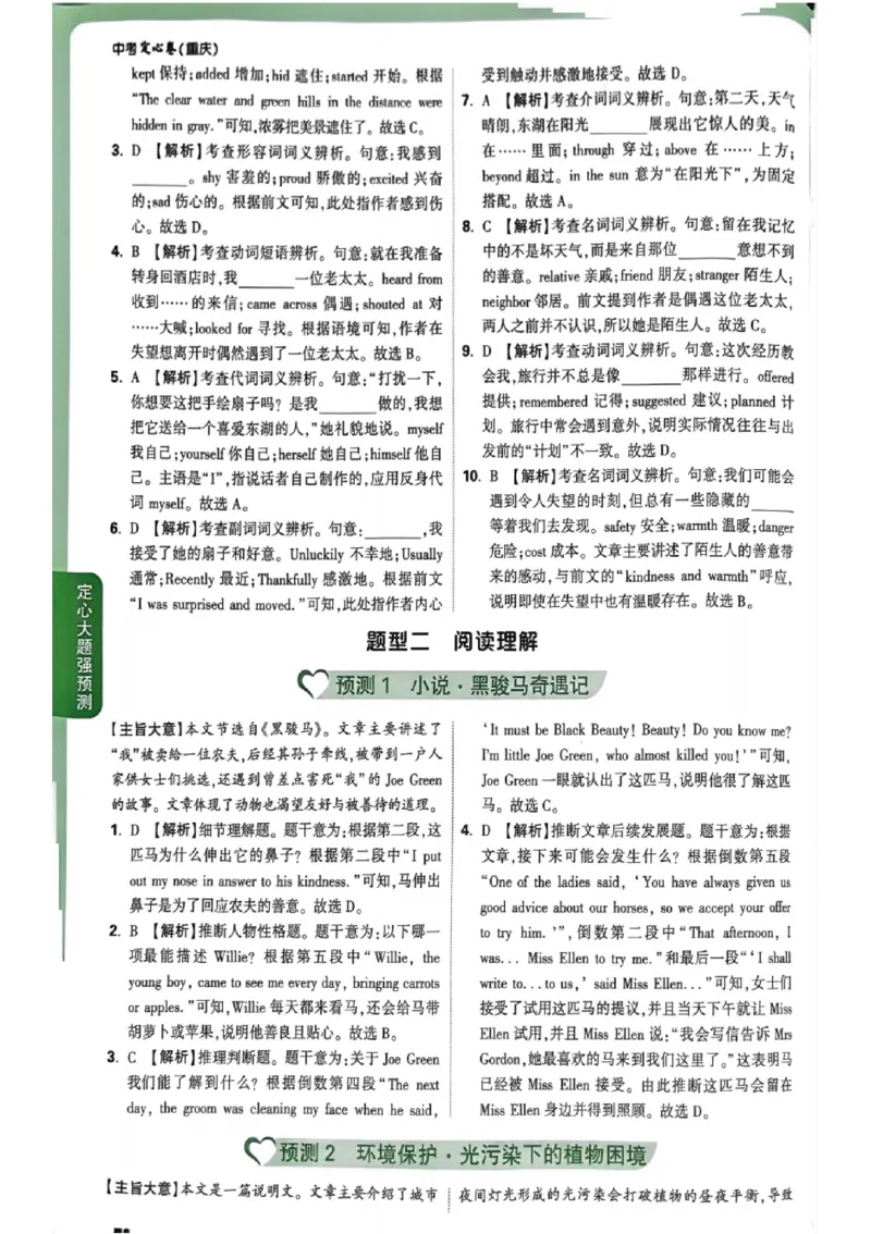2026《万唯中考&bull;重庆定心卷》英语答案_2026中考押题卷合集_2026《万唯中考定心卷》各地方版_2026《万唯中考&bull;重庆定心卷》5科