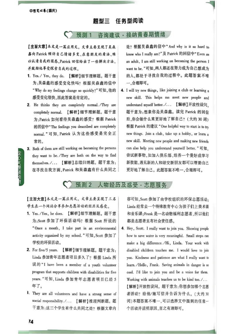 2026《万唯中考&bull;重庆定心卷》英语答案_2026中考押题卷合集_2026《万唯中考定心卷》各地方版_2026《万唯中考&bull;重庆定心卷》5科