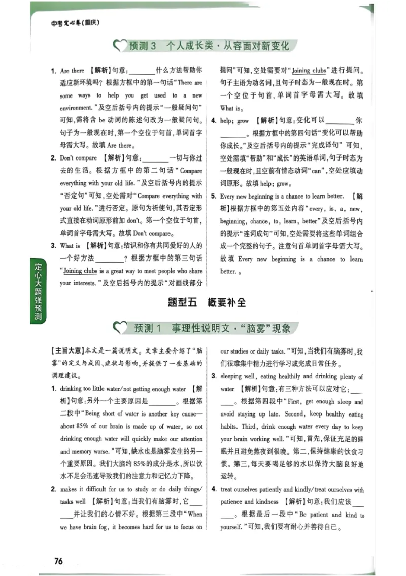 2026《万唯中考&bull;重庆定心卷》英语答案_2026中考押题卷合集_2026《万唯中考定心卷》各地方版_2026《万唯中考&bull;重庆定心卷》5科