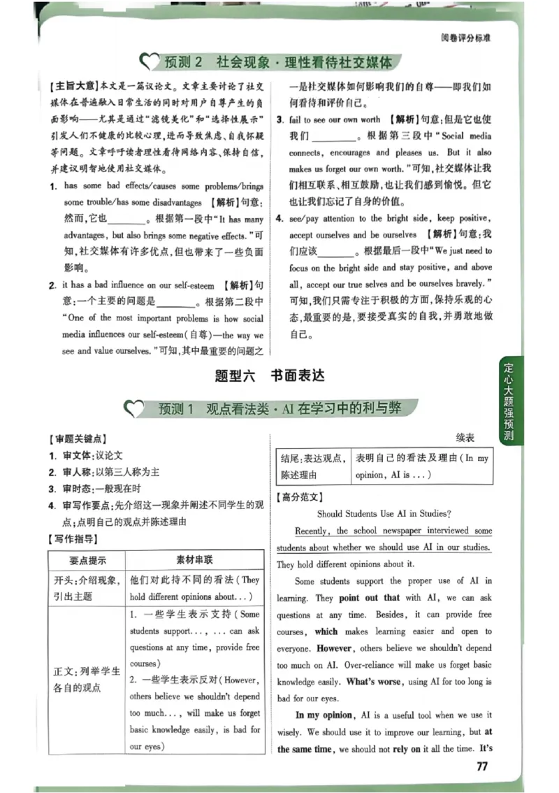 2026《万唯中考&bull;重庆定心卷》英语答案_2026中考押题卷合集_2026《万唯中考定心卷》各地方版_2026《万唯中考&bull;重庆定心卷》5科