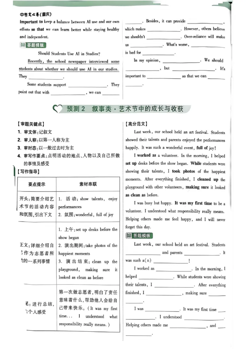 2026《万唯中考&bull;重庆定心卷》英语答案_2026中考押题卷合集_2026《万唯中考定心卷》各地方版_2026《万唯中考&bull;重庆定心卷》5科