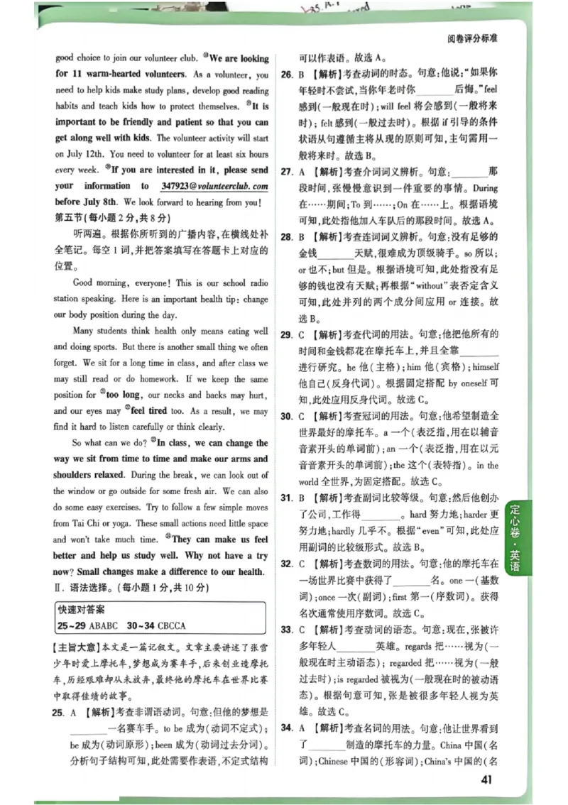 2026《万唯中考&bull;重庆定心卷》英语答案_2026中考押题卷合集_2026《万唯中考定心卷》各地方版_2026《万唯中考&bull;重庆定心卷》5科