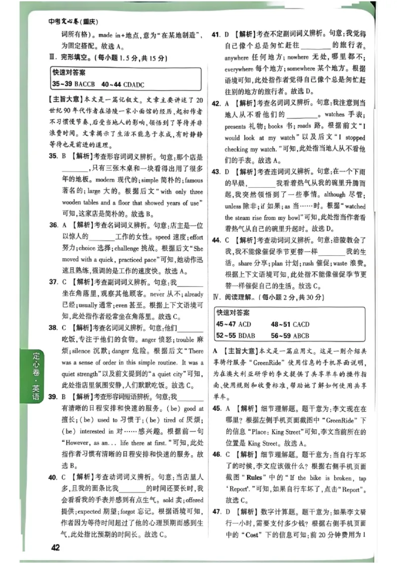 2026《万唯中考&bull;重庆定心卷》英语答案_2026中考押题卷合集_2026《万唯中考定心卷》各地方版_2026《万唯中考&bull;重庆定心卷》5科