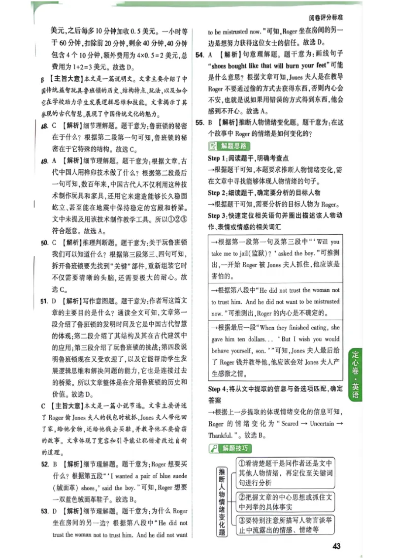 2026《万唯中考&bull;重庆定心卷》英语答案_2026中考押题卷合集_2026《万唯中考定心卷》各地方版_2026《万唯中考&bull;重庆定心卷》5科