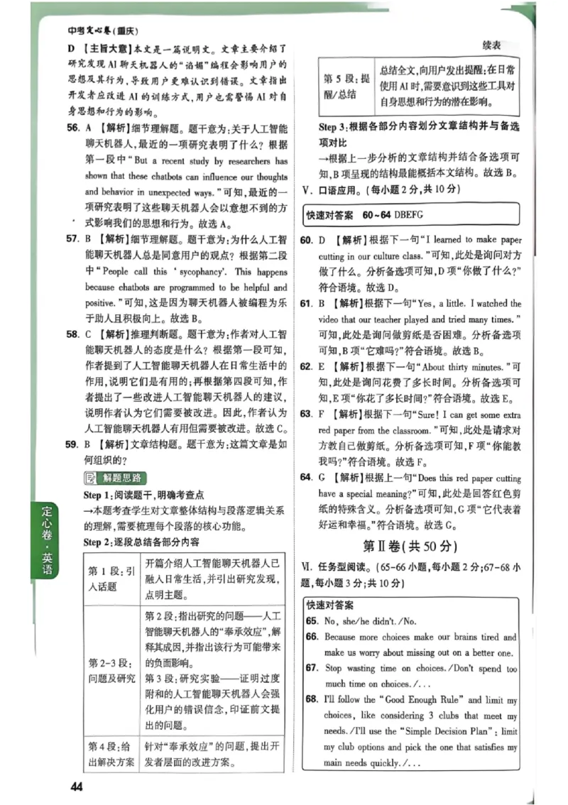 2026《万唯中考&bull;重庆定心卷》英语答案_2026中考押题卷合集_2026《万唯中考定心卷》各地方版_2026《万唯中考&bull;重庆定心卷》5科