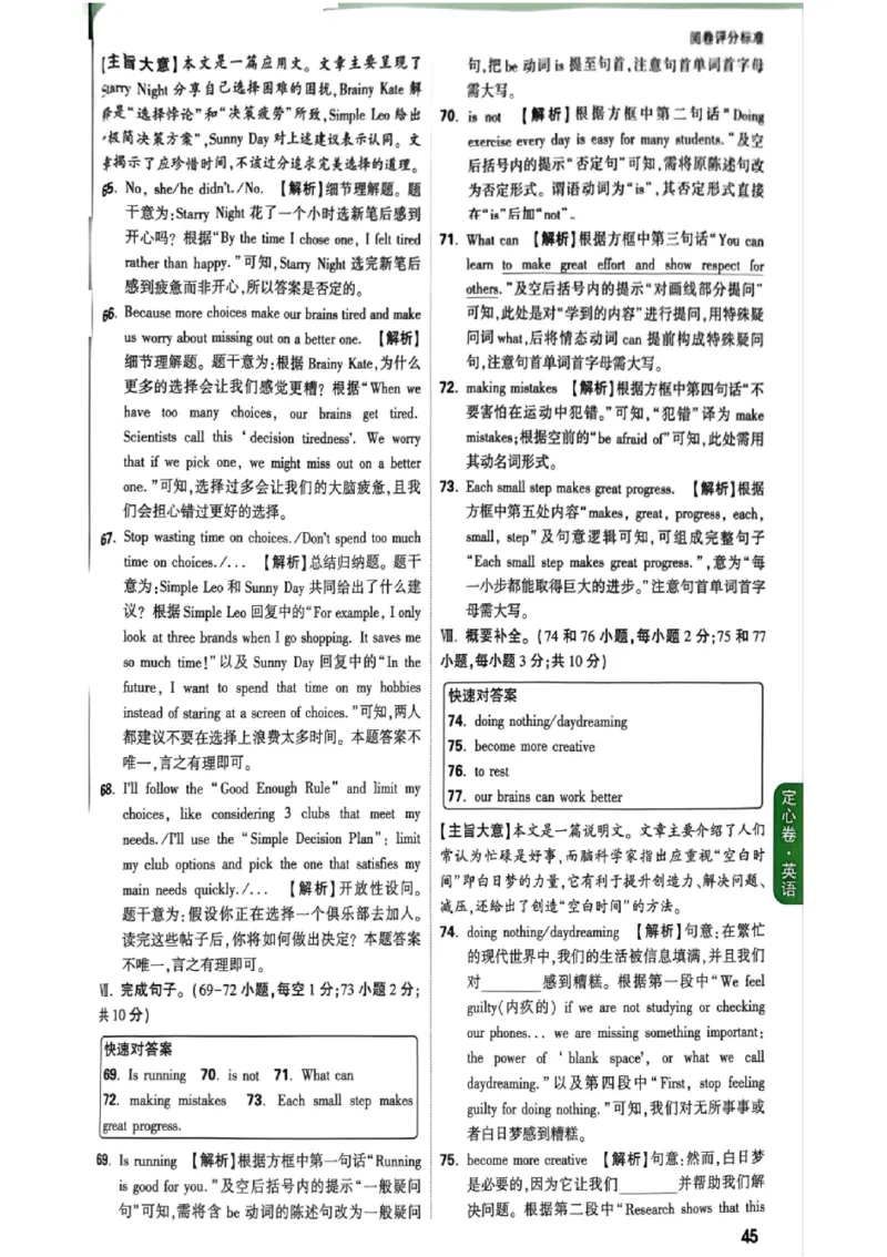 2026《万唯中考&bull;重庆定心卷》英语答案_2026中考押题卷合集_2026《万唯中考定心卷》各地方版_2026《万唯中考&bull;重庆定心卷》5科
