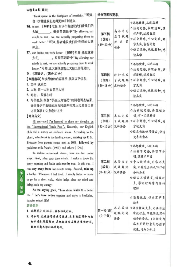 2026《万唯中考&bull;重庆定心卷》英语答案_2026中考押题卷合集_2026《万唯中考定心卷》各地方版_2026《万唯中考&bull;重庆定心卷》5科