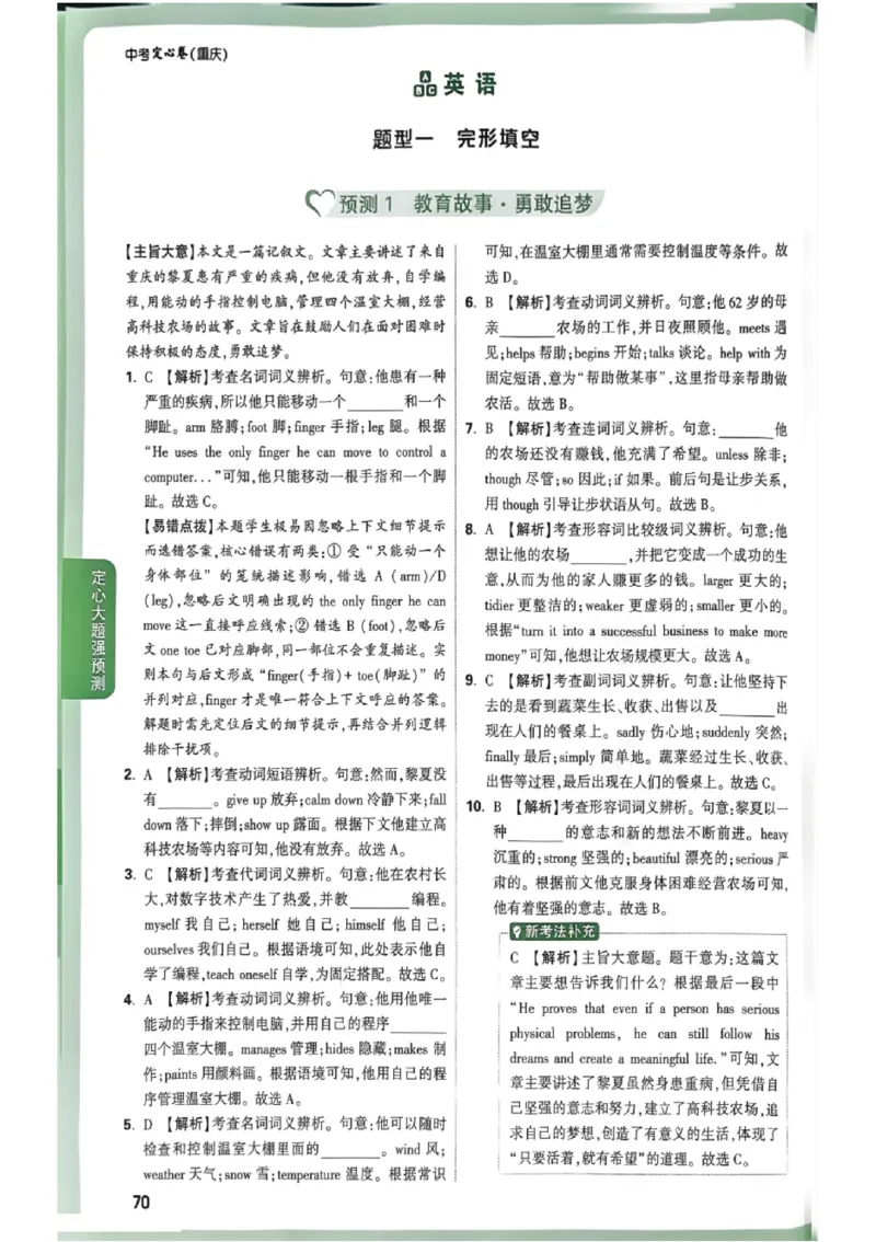 2026《万唯中考&bull;重庆定心卷》英语答案_2026中考押题卷合集_2026《万唯中考定心卷》各地方版_2026《万唯中考&bull;重庆定心卷》5科