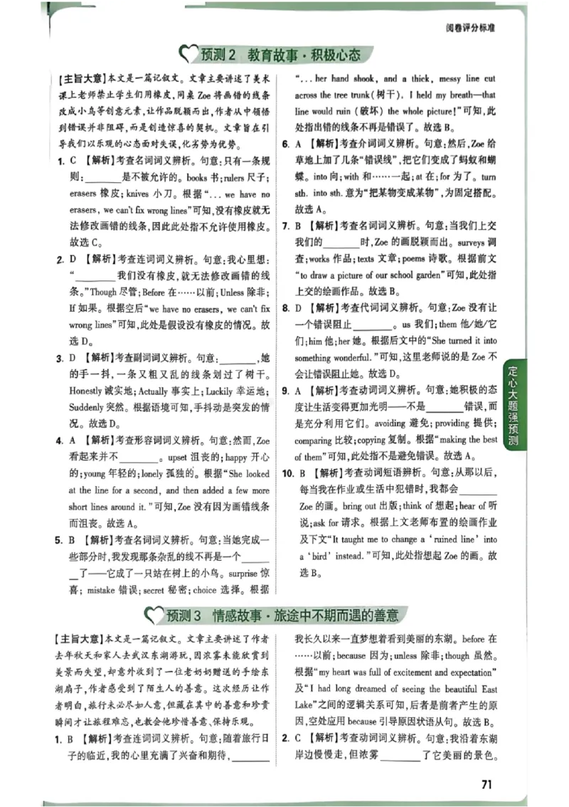 2026《万唯中考&bull;重庆定心卷》英语答案_2026中考押题卷合集_2026《万唯中考定心卷》各地方版_2026《万唯中考&bull;重庆定心卷》5科