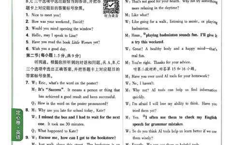 2026《万唯中考&bull;重庆定心卷》英语答案_2026中考押题卷合集_2026《万唯中考定心卷》各地方版_2026《万唯中考&bull;重庆定心卷》5科