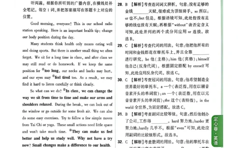 2026《万唯中考&bull;重庆定心卷》英语答案_2026中考押题卷合集_2026《万唯中考定心卷》各地方版_2026《万唯中考&bull;重庆定心卷》5科