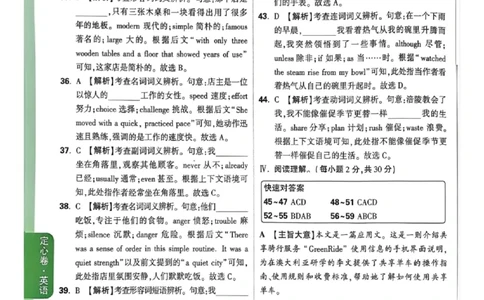 2026《万唯中考&bull;重庆定心卷》英语答案_2026中考押题卷合集_2026《万唯中考定心卷》各地方版_2026《万唯中考&bull;重庆定心卷》5科