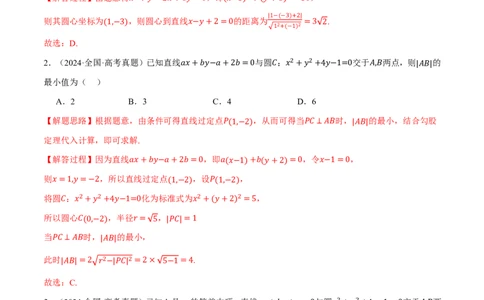 第08讲直线和圆、圆锥曲线（2022-2024高考真题）（解析版）_高中三年全科资料_高中_高中1_2026版高考《举一反三》一轮复习专练（新高考数学专用）