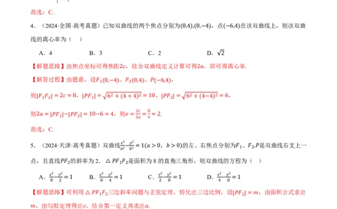第08讲直线和圆、圆锥曲线（2022-2024高考真题）（解析版）_高中三年全科资料_高中_高中1_2026版高考《举一反三》一轮复习专练（新高考数学专用）