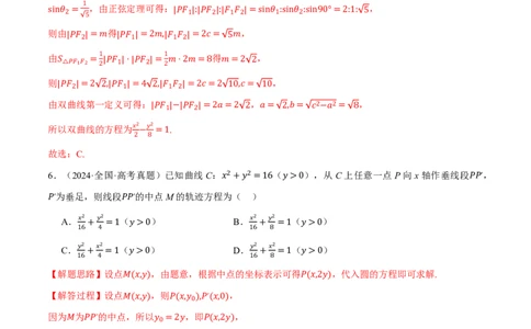 第08讲直线和圆、圆锥曲线（2022-2024高考真题）（解析版）_高中三年全科资料_高中_高中1_2026版高考《举一反三》一轮复习专练（新高考数学专用）
