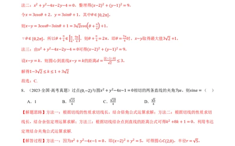 第08讲直线和圆、圆锥曲线（2022-2024高考真题）（解析版）_高中三年全科资料_高中_高中1_2026版高考《举一反三》一轮复习专练（新高考数学专用）