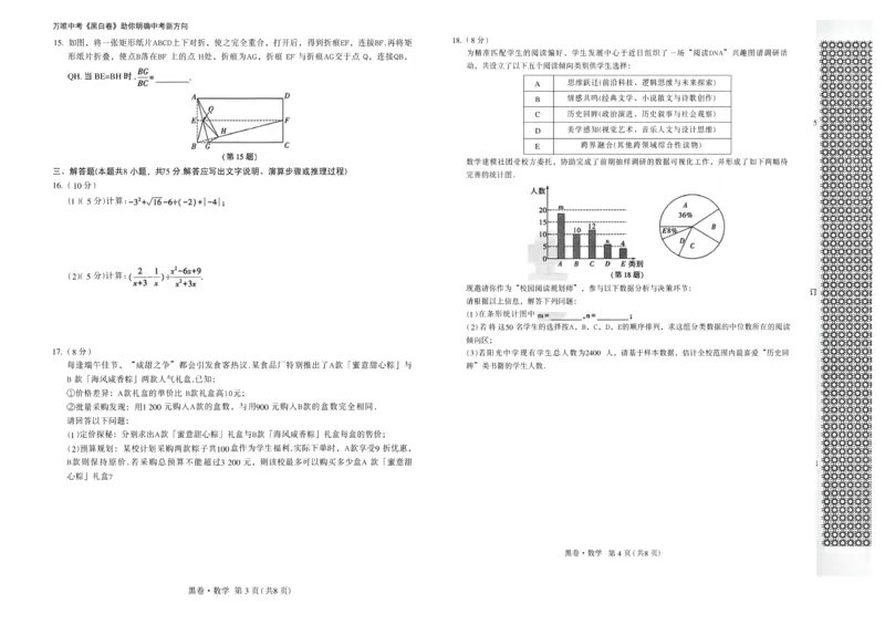 2026《万唯中考&bull;辽宁黑白卷》数学黑卷A3_2026中考押题卷合集_2026《万唯中考黑白卷》地方版(1)_2026《万唯中考&bull;辽宁黑白卷》7科_2026《万唯中考&bull;辽宁黑白卷》数学