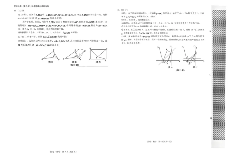 2026《万唯中考&bull;辽宁黑白卷》数学黑卷A3_2026中考押题卷合集_2026《万唯中考黑白卷》地方版(1)_2026《万唯中考&bull;辽宁黑白卷》7科_2026《万唯中考&bull;辽宁黑白卷》数学