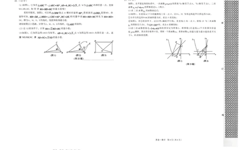 2026《万唯中考&bull;辽宁黑白卷》数学黑卷A3_2026中考押题卷合集_2026《万唯中考黑白卷》地方版(1)_2026《万唯中考&bull;辽宁黑白卷》7科_2026《万唯中考&bull;辽宁黑白卷》数学