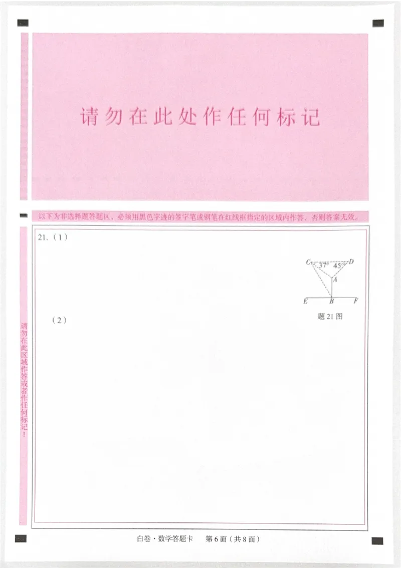 2026《中考&bull;广东黑白卷》白卷答题卡_2026中考押题卷合集_2026《万唯中考黑白卷》地方版(1)_2026《万唯中考&bull;广东黑白卷》7科