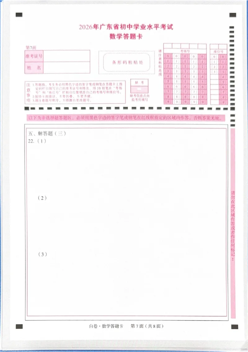 2026《中考&bull;广东黑白卷》白卷答题卡_2026中考押题卷合集_2026《万唯中考黑白卷》地方版(1)_2026《万唯中考&bull;广东黑白卷》7科
