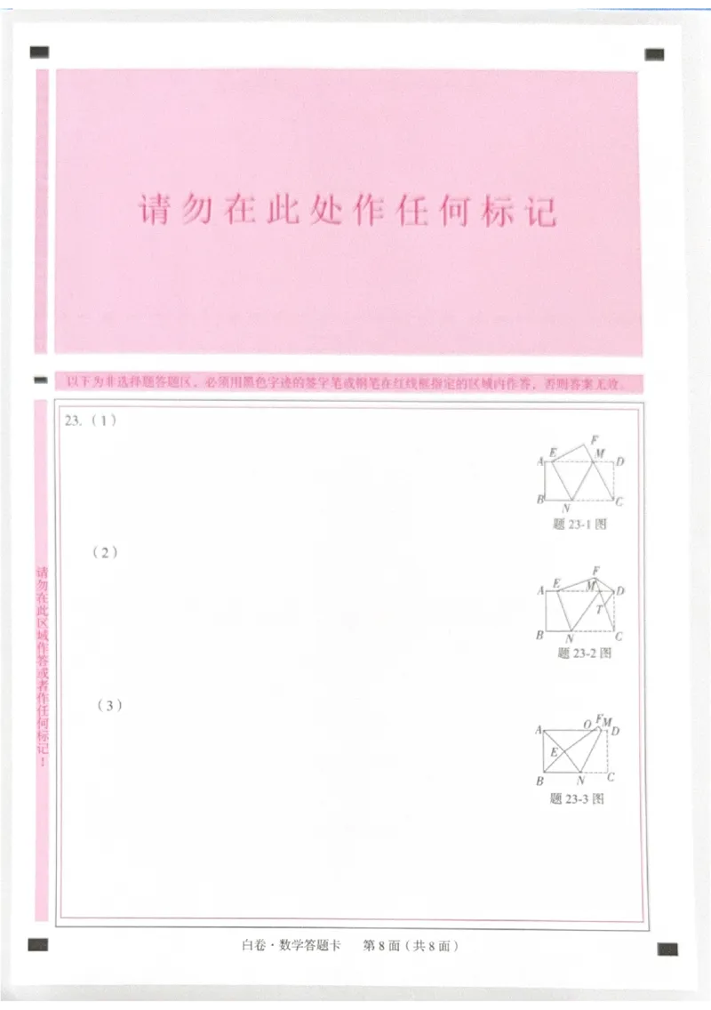 2026《中考&bull;广东黑白卷》白卷答题卡_2026中考押题卷合集_2026《万唯中考黑白卷》地方版(1)_2026《万唯中考&bull;广东黑白卷》7科