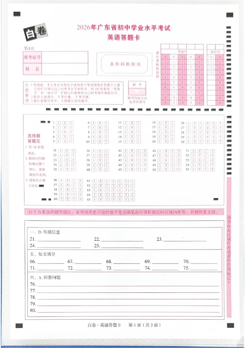 2026《中考&bull;广东黑白卷》白卷答题卡_2026中考押题卷合集_2026《万唯中考黑白卷》地方版(1)_2026《万唯中考&bull;广东黑白卷》7科