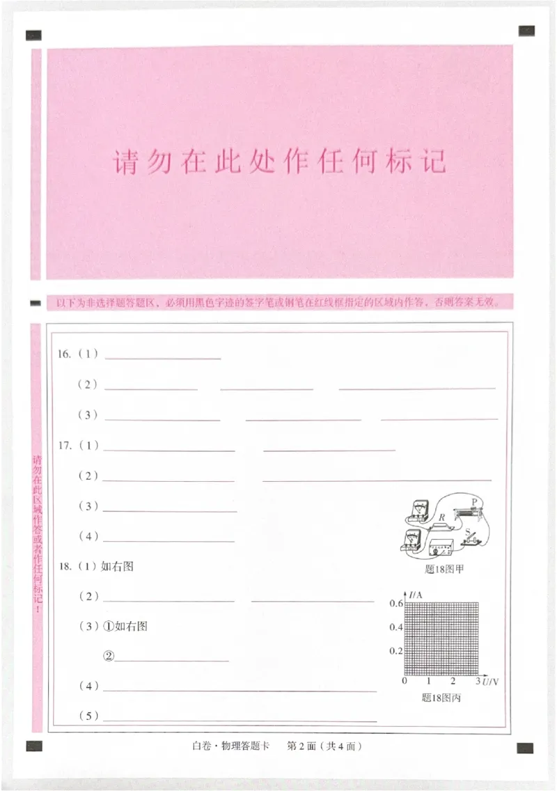 2026《中考&bull;广东黑白卷》白卷答题卡_2026中考押题卷合集_2026《万唯中考黑白卷》地方版(1)_2026《万唯中考&bull;广东黑白卷》7科