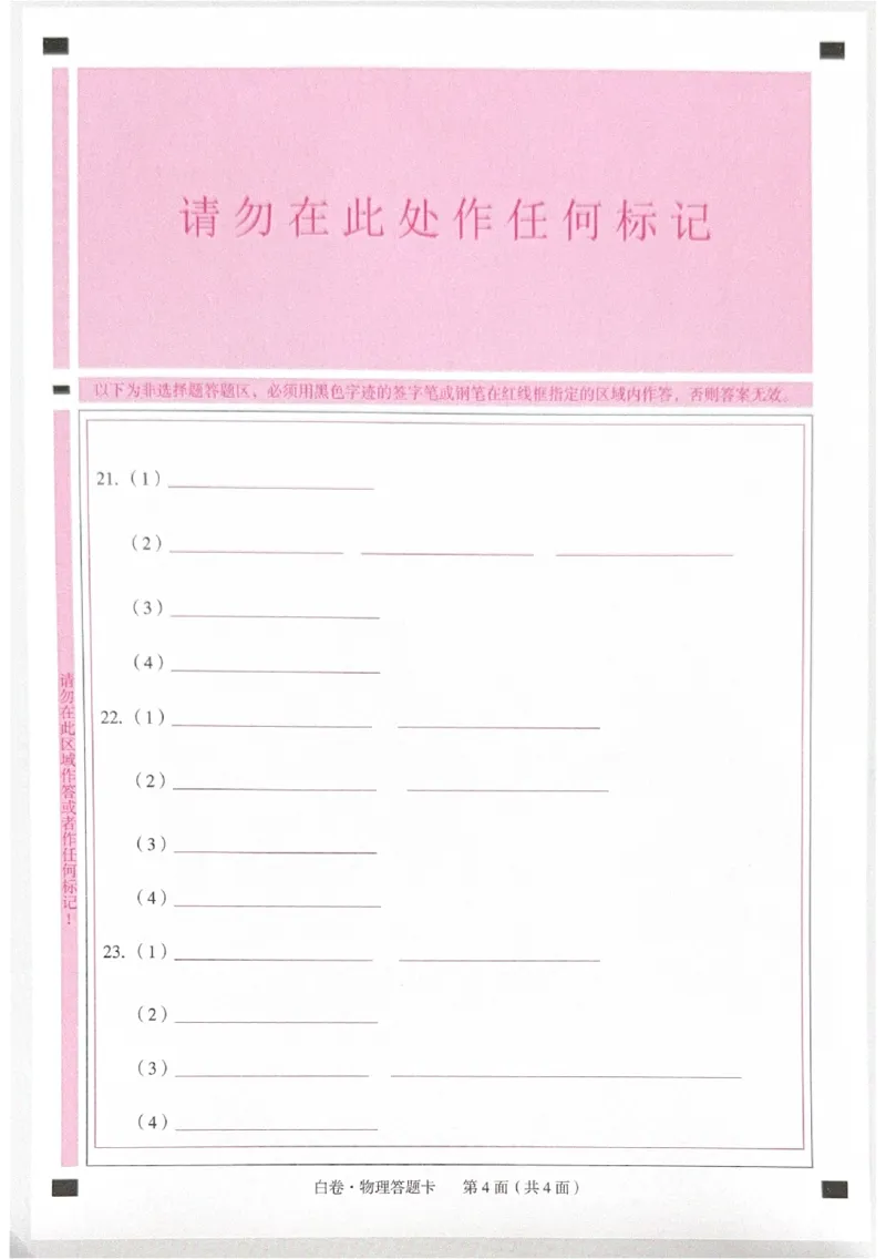 2026《中考&bull;广东黑白卷》白卷答题卡_2026中考押题卷合集_2026《万唯中考黑白卷》地方版(1)_2026《万唯中考&bull;广东黑白卷》7科