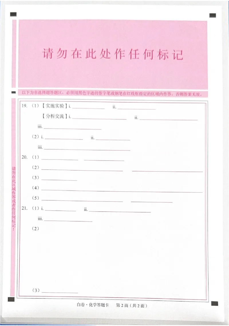 2026《中考&bull;广东黑白卷》白卷答题卡_2026中考押题卷合集_2026《万唯中考黑白卷》地方版(1)_2026《万唯中考&bull;广东黑白卷》7科