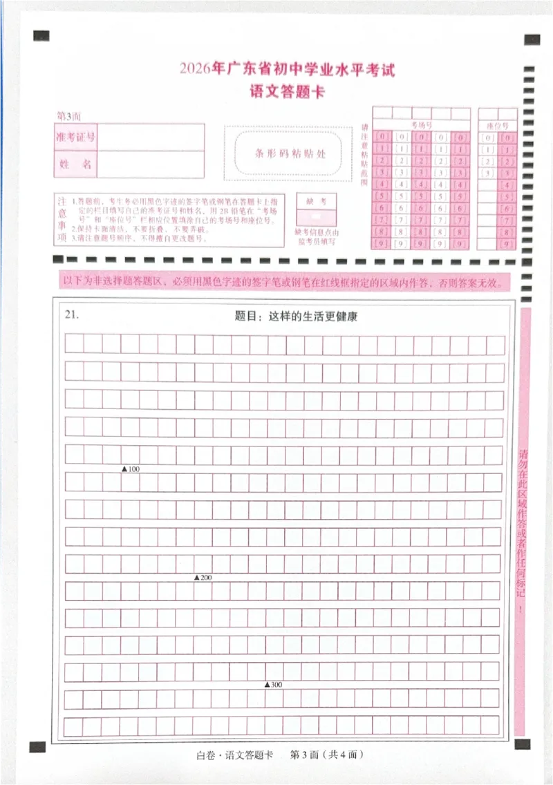 2026《中考&bull;广东黑白卷》白卷答题卡_2026中考押题卷合集_2026《万唯中考黑白卷》地方版(1)_2026《万唯中考&bull;广东黑白卷》7科