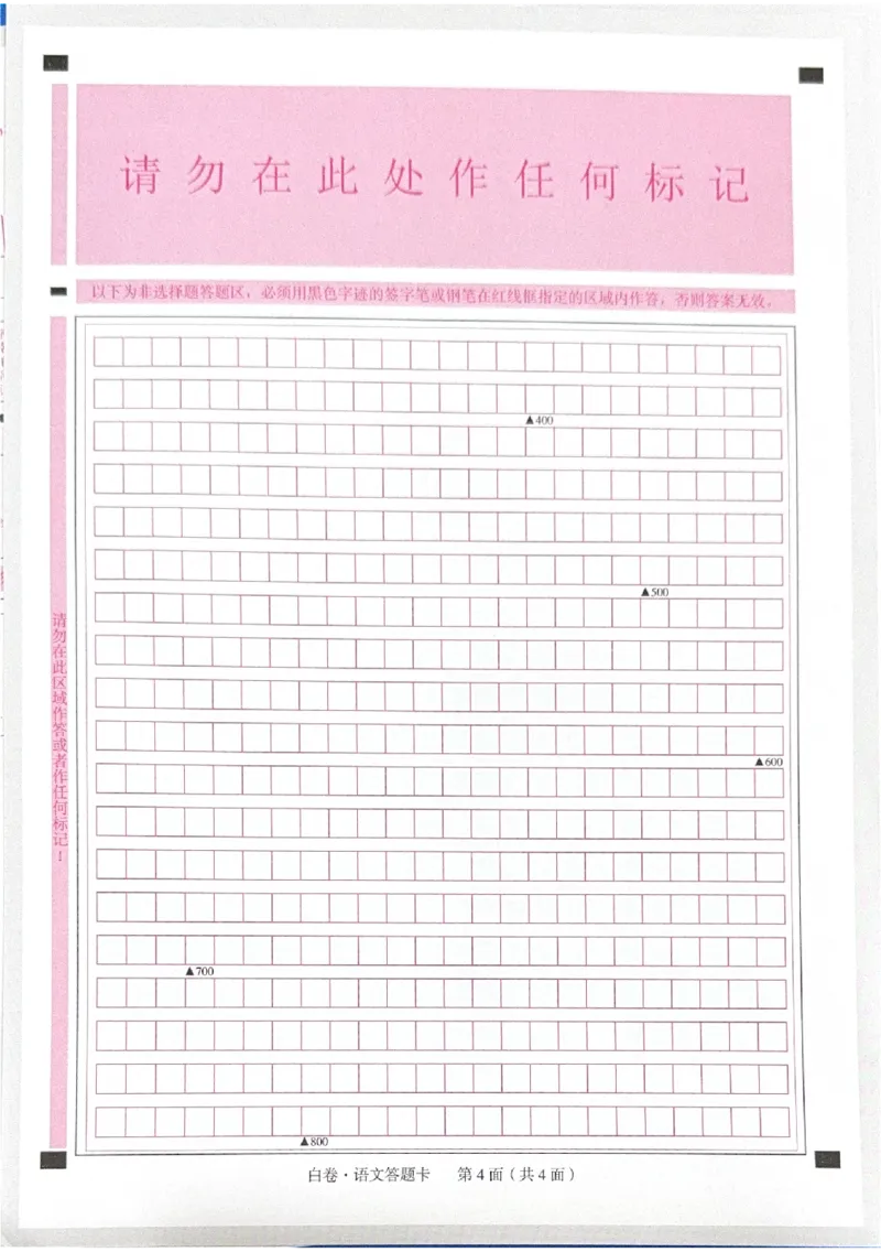 2026《中考&bull;广东黑白卷》白卷答题卡_2026中考押题卷合集_2026《万唯中考黑白卷》地方版(1)_2026《万唯中考&bull;广东黑白卷》7科