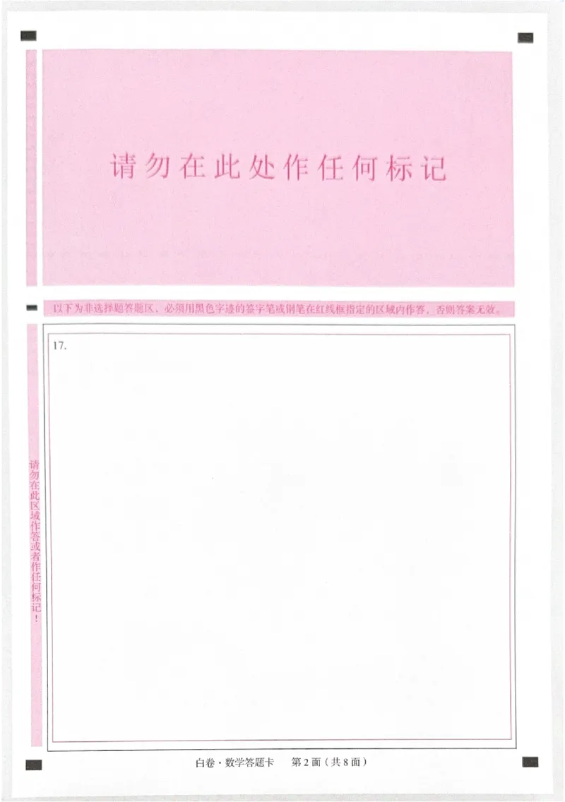 2026《中考&bull;广东黑白卷》白卷答题卡_2026中考押题卷合集_2026《万唯中考黑白卷》地方版(1)_2026《万唯中考&bull;广东黑白卷》7科