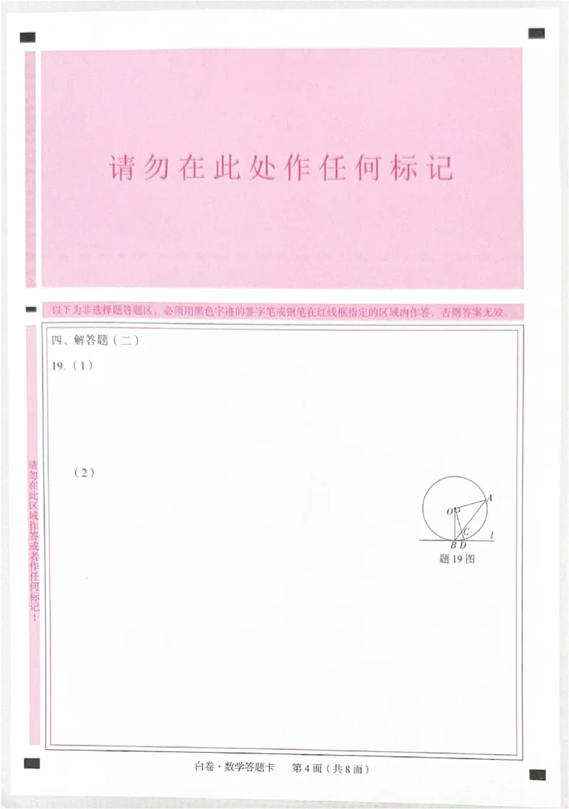 2026《中考&bull;广东黑白卷》白卷答题卡_2026中考押题卷合集_2026《万唯中考黑白卷》地方版(1)_2026《万唯中考&bull;广东黑白卷》7科