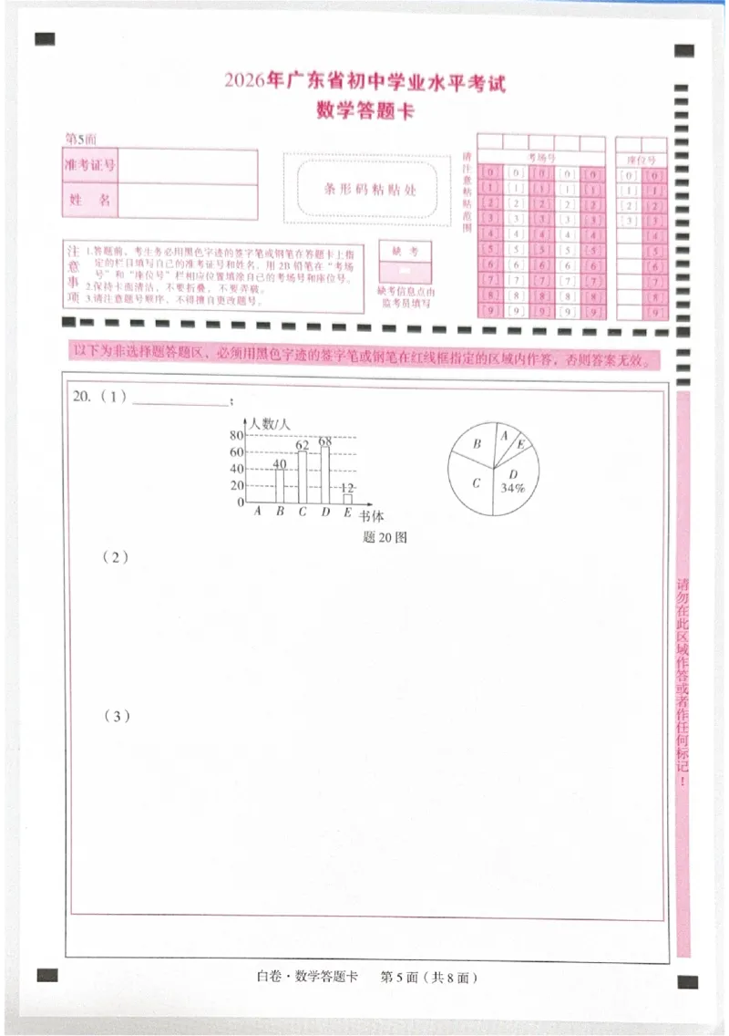 2026《中考&bull;广东黑白卷》白卷答题卡_2026中考押题卷合集_2026《万唯中考黑白卷》地方版(1)_2026《万唯中考&bull;广东黑白卷》7科