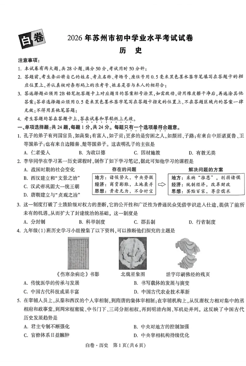 2026《万唯中考&bull;苏州黑白卷》历史白卷_2026中考押题卷合集_2026《万唯中考黑白卷》地方版(1)_2026《万唯中考&bull;苏州黑白卷》7科