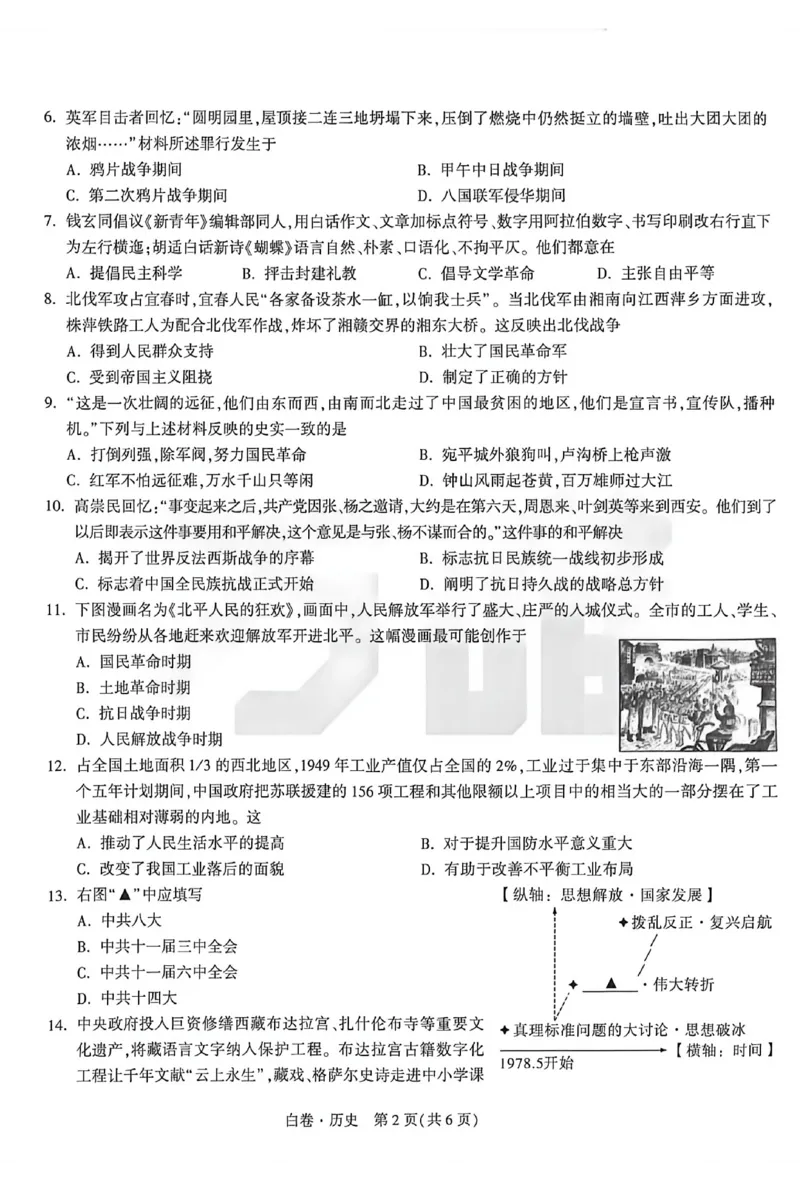 2026《万唯中考&bull;苏州黑白卷》历史白卷_2026中考押题卷合集_2026《万唯中考黑白卷》地方版(1)_2026《万唯中考&bull;苏州黑白卷》7科