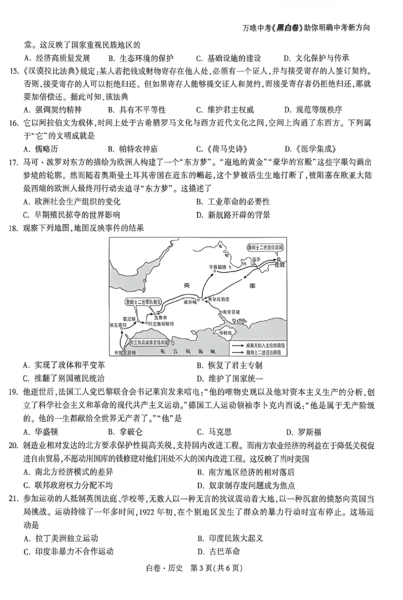 2026《万唯中考&bull;苏州黑白卷》历史白卷_2026中考押题卷合集_2026《万唯中考黑白卷》地方版(1)_2026《万唯中考&bull;苏州黑白卷》7科