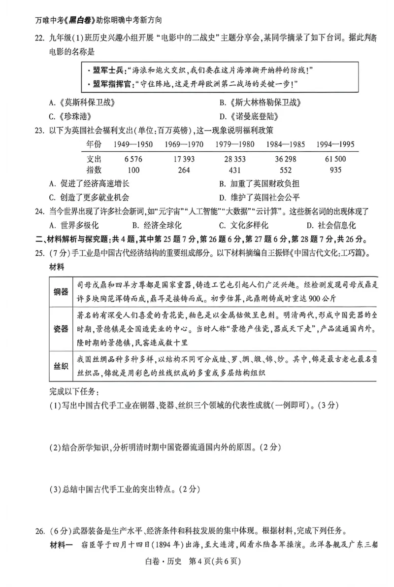2026《万唯中考&bull;苏州黑白卷》历史白卷_2026中考押题卷合集_2026《万唯中考黑白卷》地方版(1)_2026《万唯中考&bull;苏州黑白卷》7科