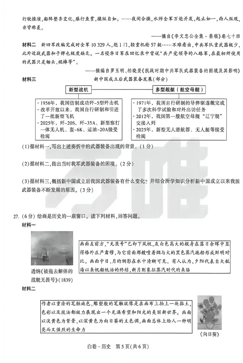 2026《万唯中考&bull;苏州黑白卷》历史白卷_2026中考押题卷合集_2026《万唯中考黑白卷》地方版(1)_2026《万唯中考&bull;苏州黑白卷》7科