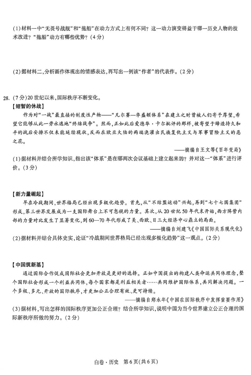 2026《万唯中考&bull;苏州黑白卷》历史白卷_2026中考押题卷合集_2026《万唯中考黑白卷》地方版(1)_2026《万唯中考&bull;苏州黑白卷》7科