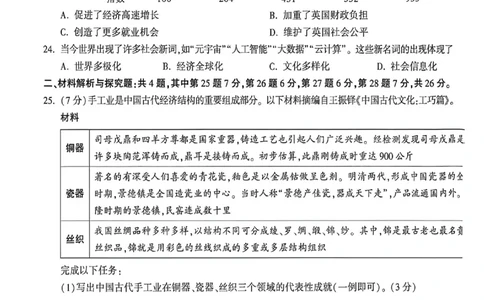 2026《万唯中考&bull;苏州黑白卷》历史白卷_2026中考押题卷合集_2026《万唯中考黑白卷》地方版(1)_2026《万唯中考&bull;苏州黑白卷》7科