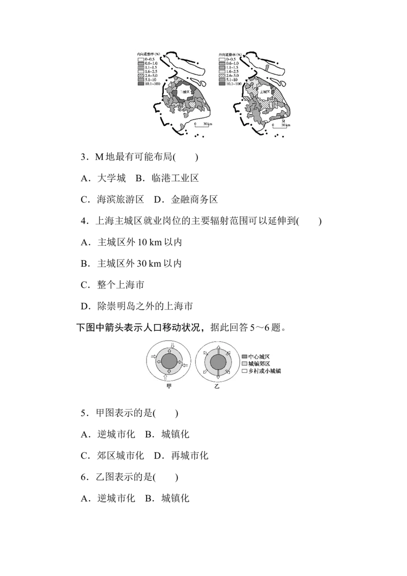 章末检测(二)_高中三年全科资料_高中_高中地理《课时作业》Word版(1)_人教版_地理&middot;必修第二册（人教版）_地理&middot;必修第二册（人教版）_课时作业word