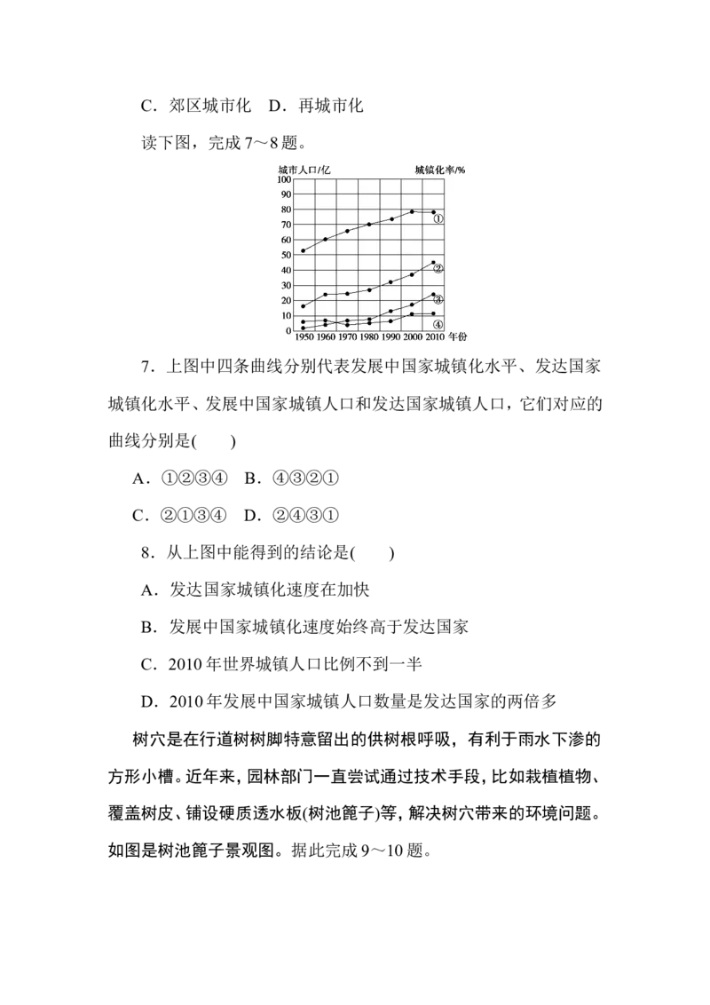 章末检测(二)_高中三年全科资料_高中_高中地理《课时作业》Word版(1)_人教版_地理&middot;必修第二册（人教版）_地理&middot;必修第二册（人教版）_课时作业word
